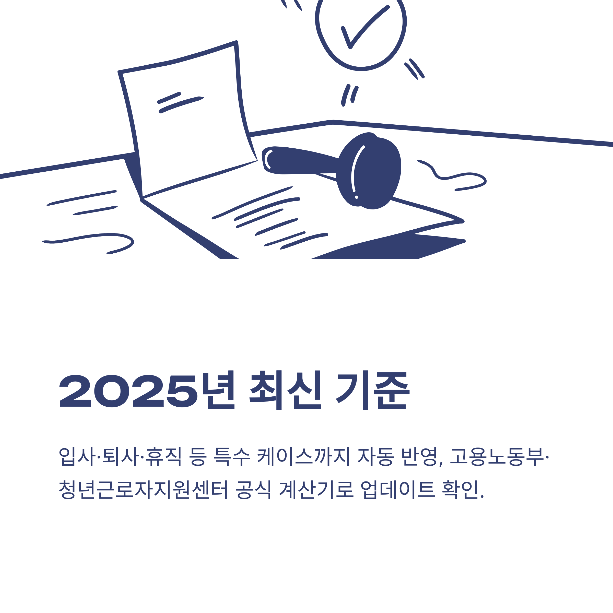 연차갯수 계산기 – 입사일·퇴사·회계년도까지, 회사별 연차 계산 실전 가이드3