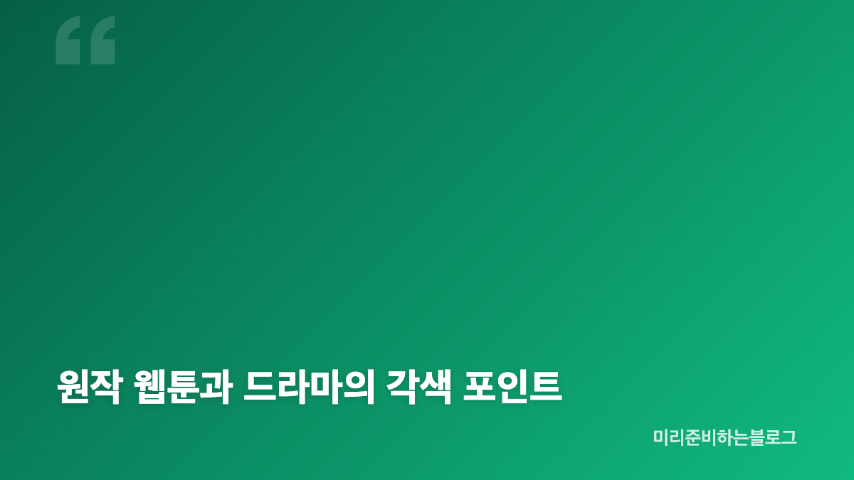 넷플릭스 들쥐 공개일과 출연진 정보