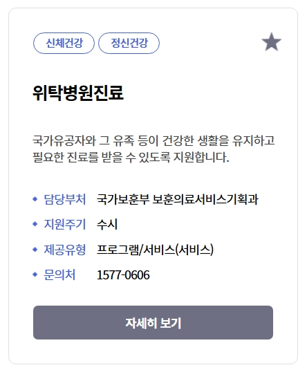 위탁병원진료 혜택받기 진료비100%지원