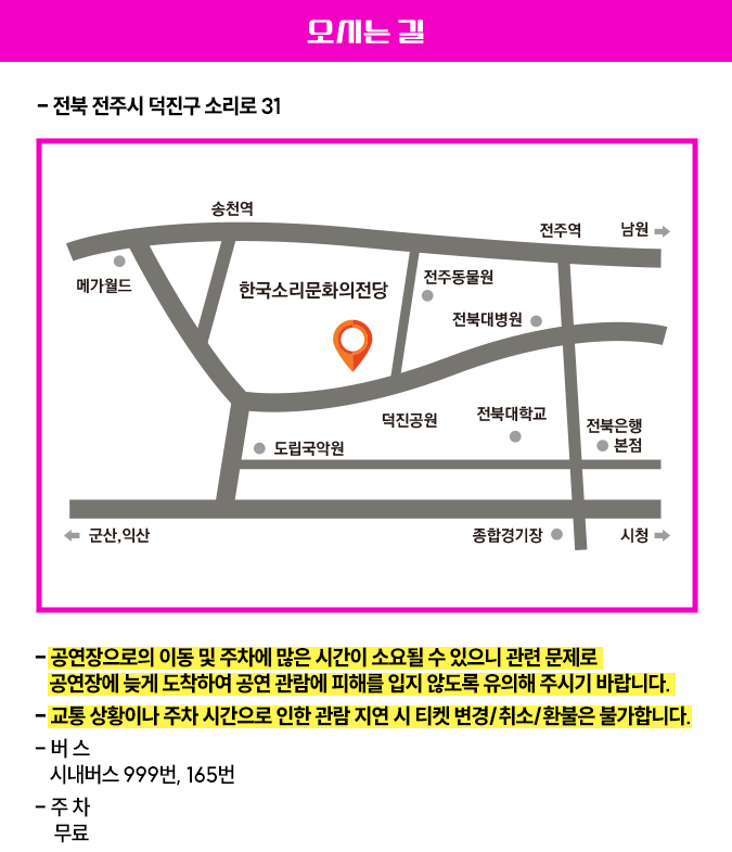 불타는트롯맨 콘서트 전주 위치