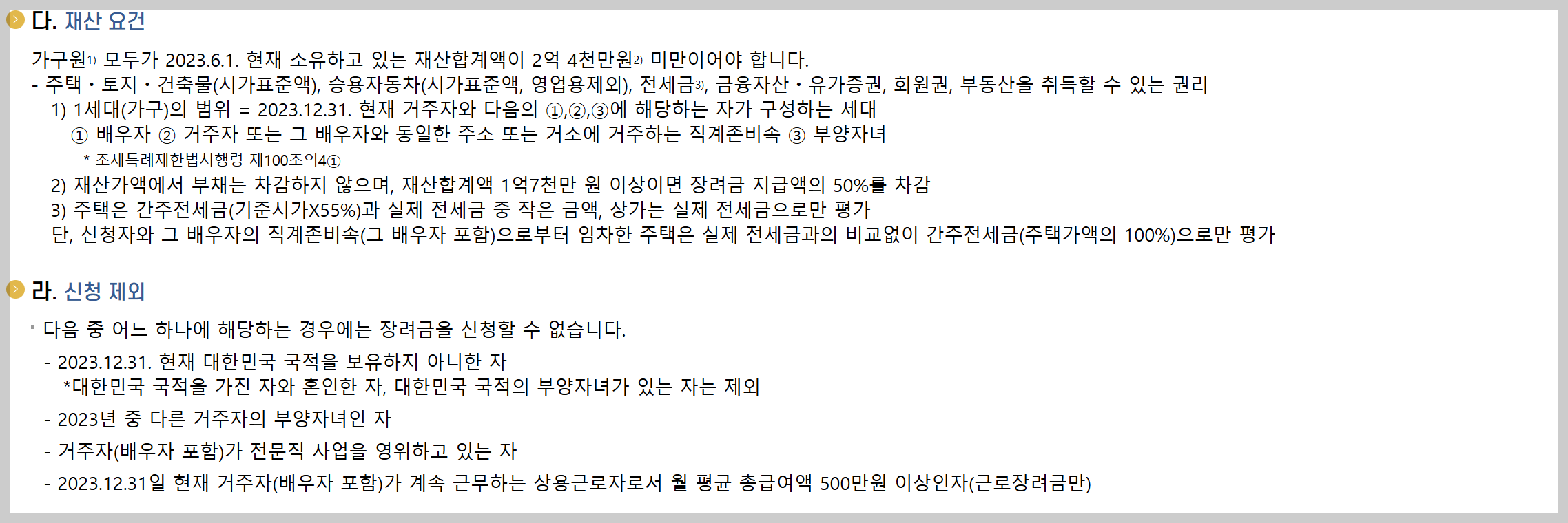 근로장려금 신청자격