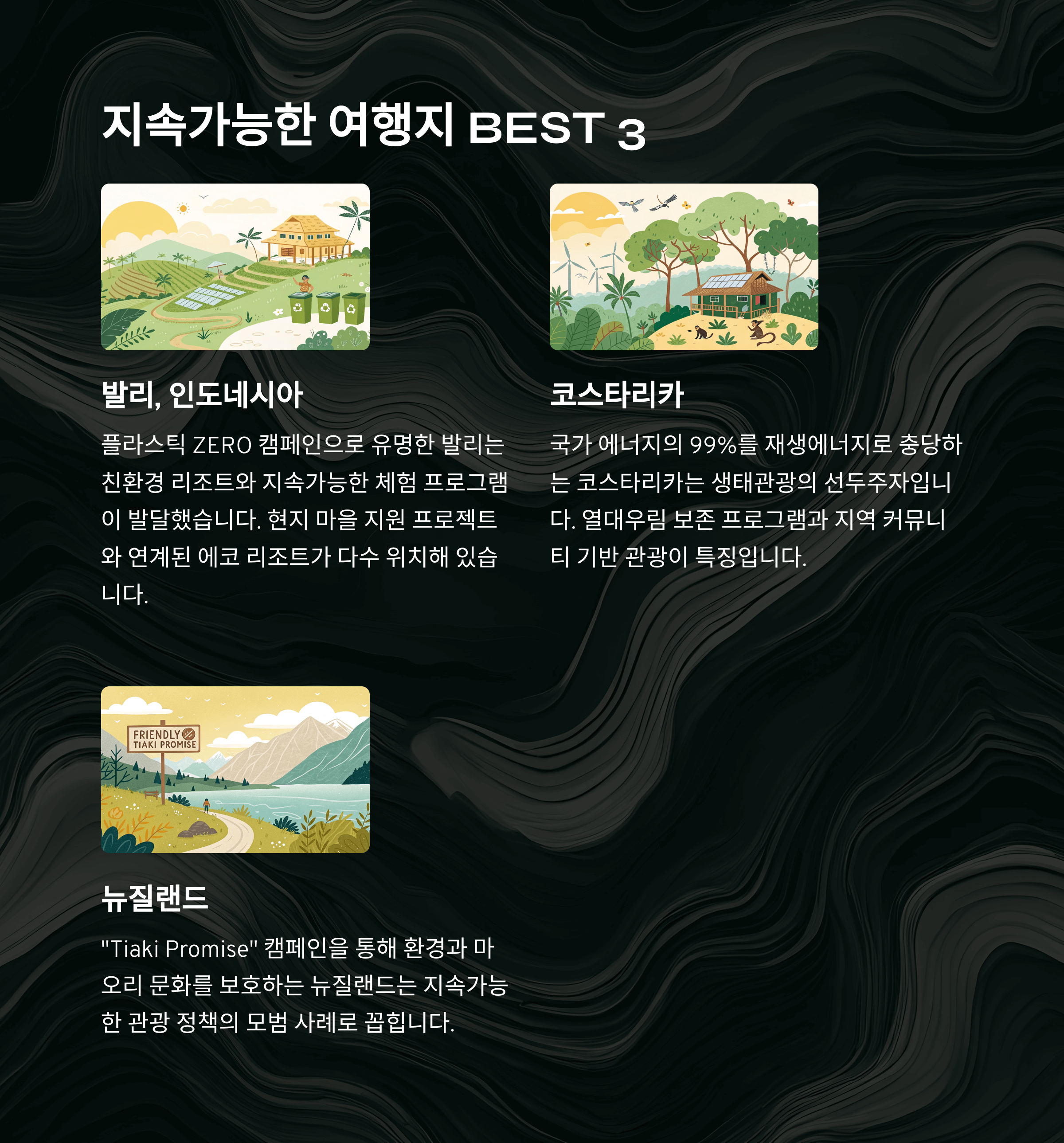 2025년 여행 트렌드