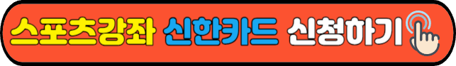 스포츠강좌 바우처 신청하기