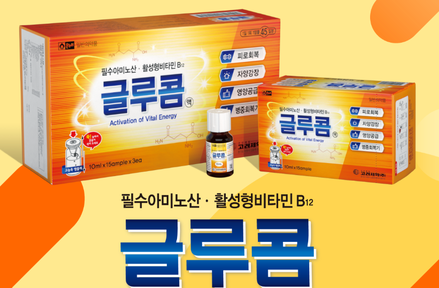 글루콤, 어떤 제품인가요?
