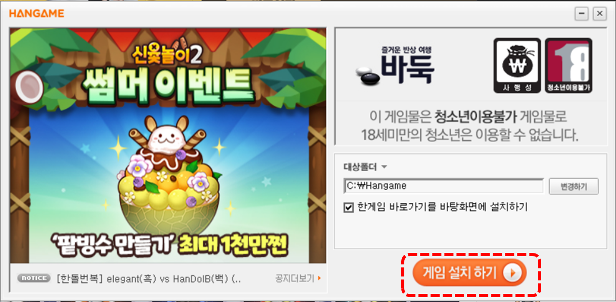 프로그램이 실행되면 주황색의 게임 설치하기 버튼을 누르도록 가이드 하는 화면