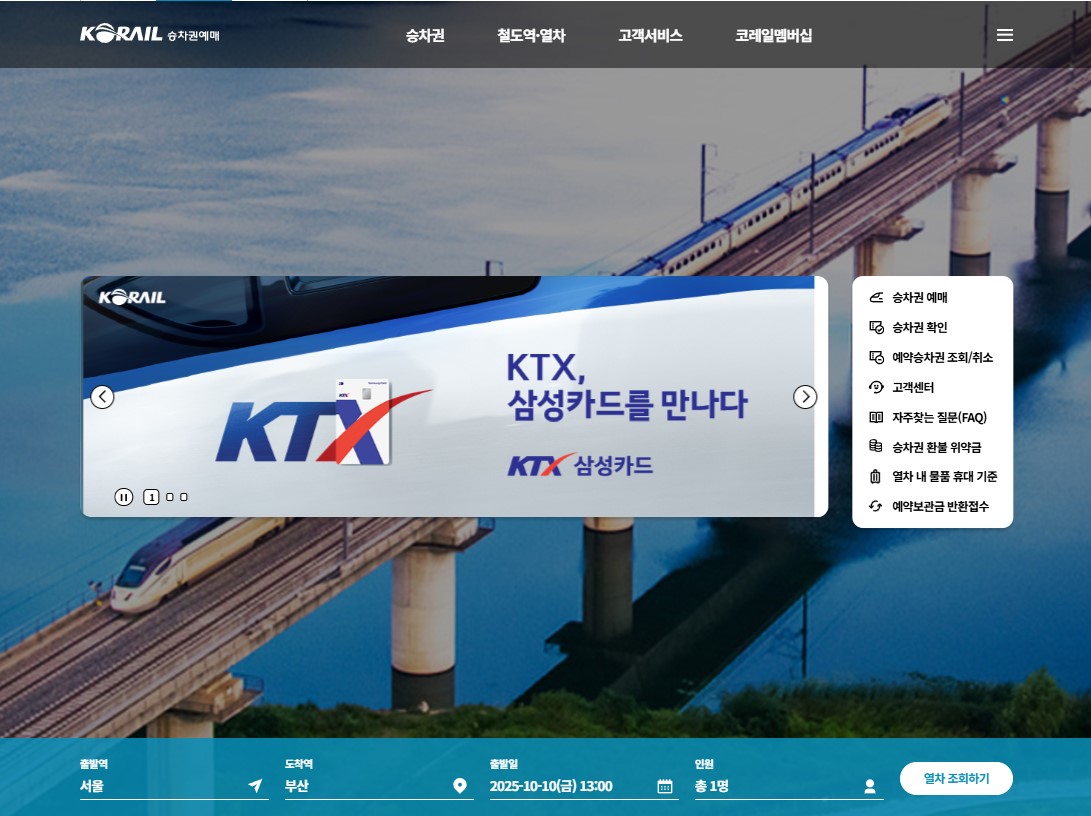 ITX 마음 노선 및 예매 방법