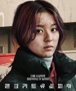 콘크리트 유토피아