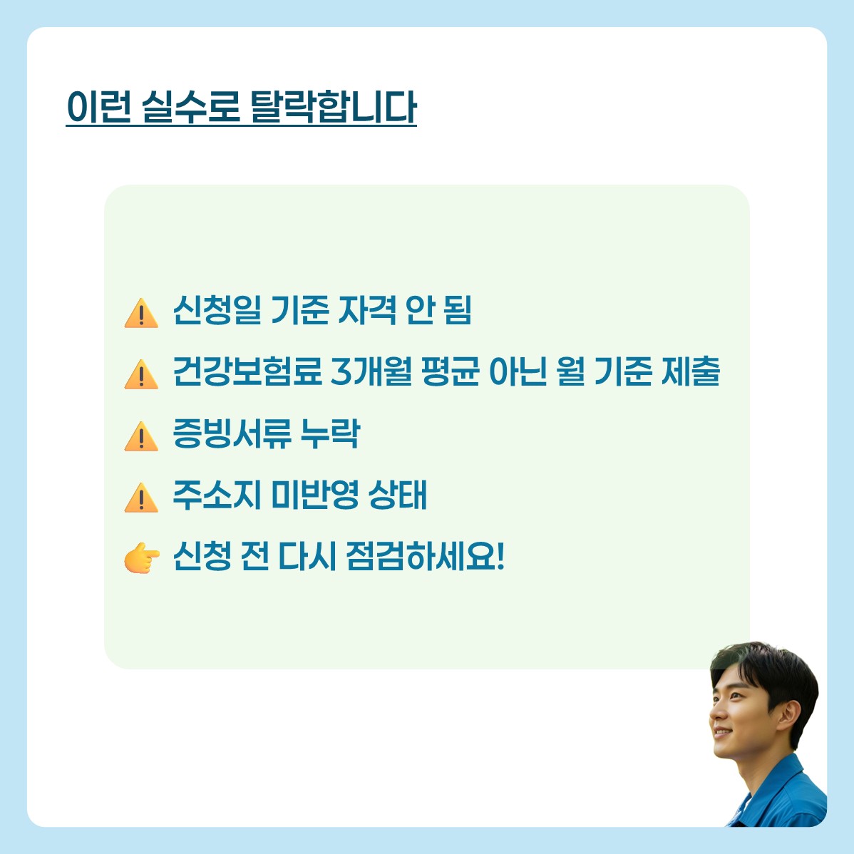 경기도 청년노동자 통장 신청제외 카드 뉴스 5