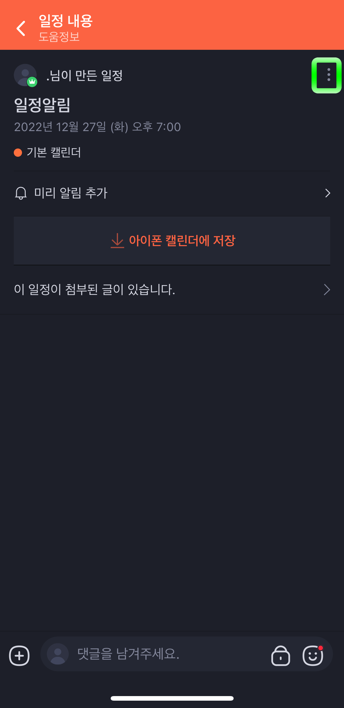 밴드-일정설정