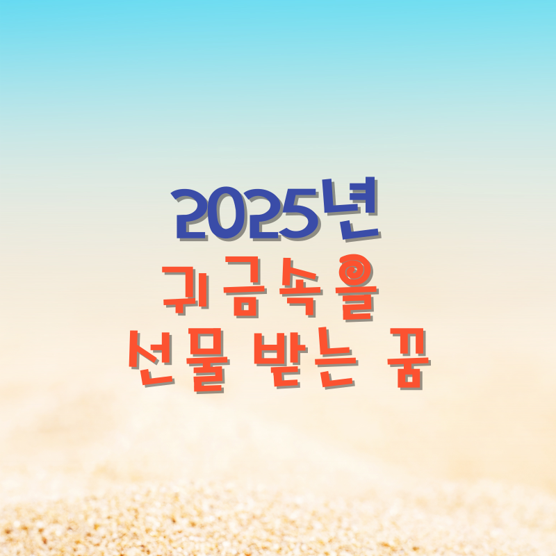 다이아몬드가 빛나는 꿈