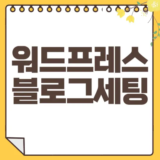 워드프레스