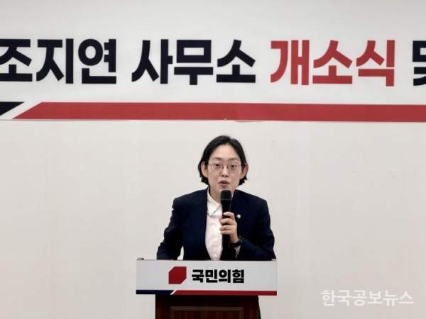 조지연 국회의원 22대 총선 승리