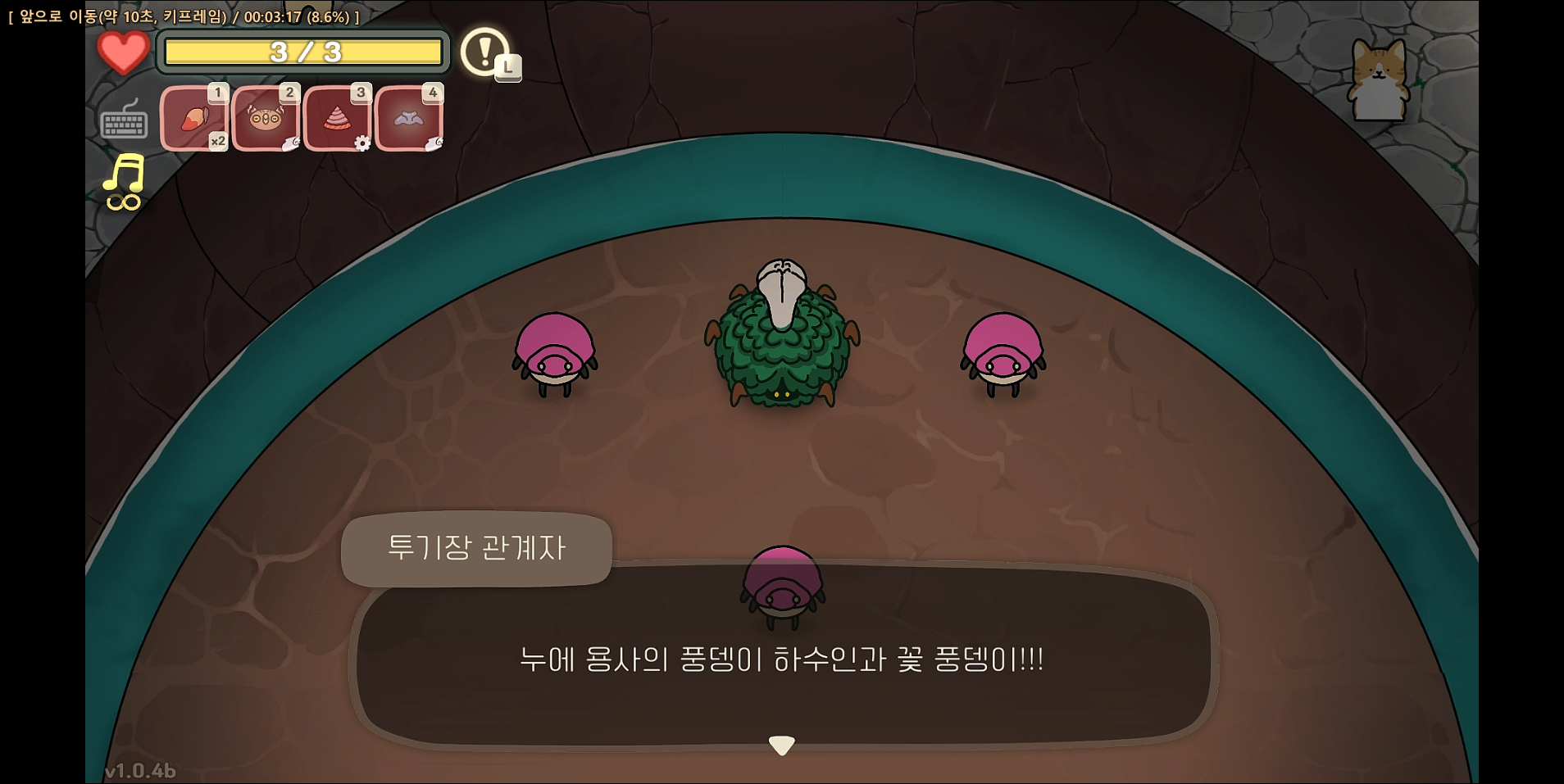 오구와 비밀의 숲