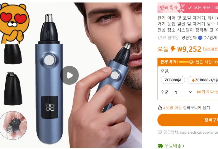 내돈내산 Temu &amp; 알리] 코털 제거기 가성비 추천템 리뷰