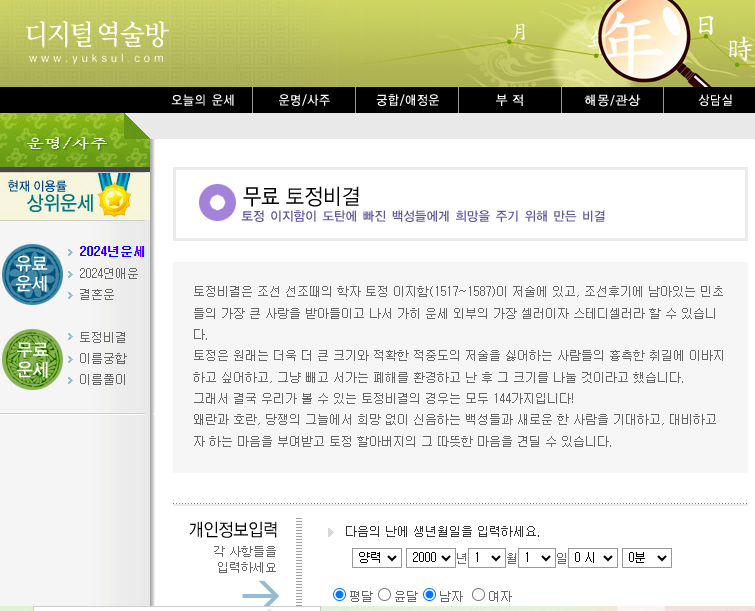 2024 토정비결 무료보기 종합운세