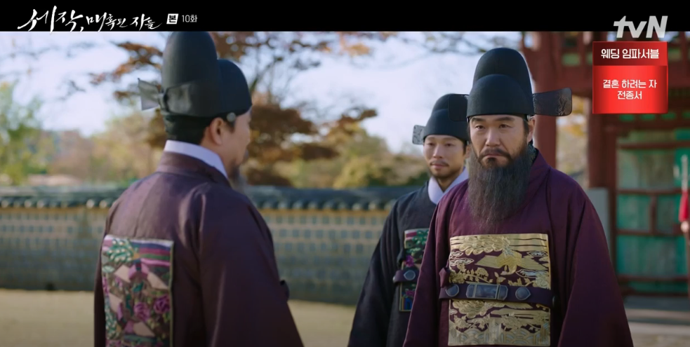 세작 매혹된 자들 10회