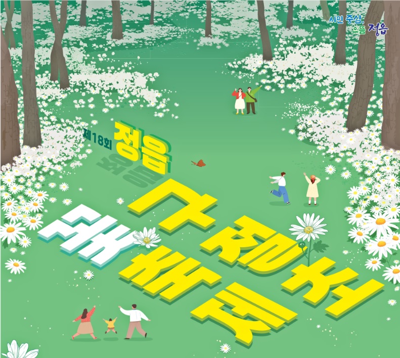 정읍 구절초꽃축제