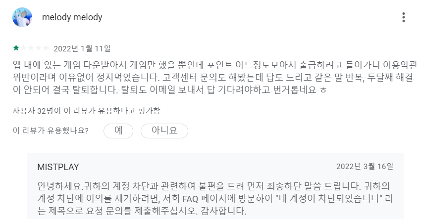 mist play 리뷰 글 두번째