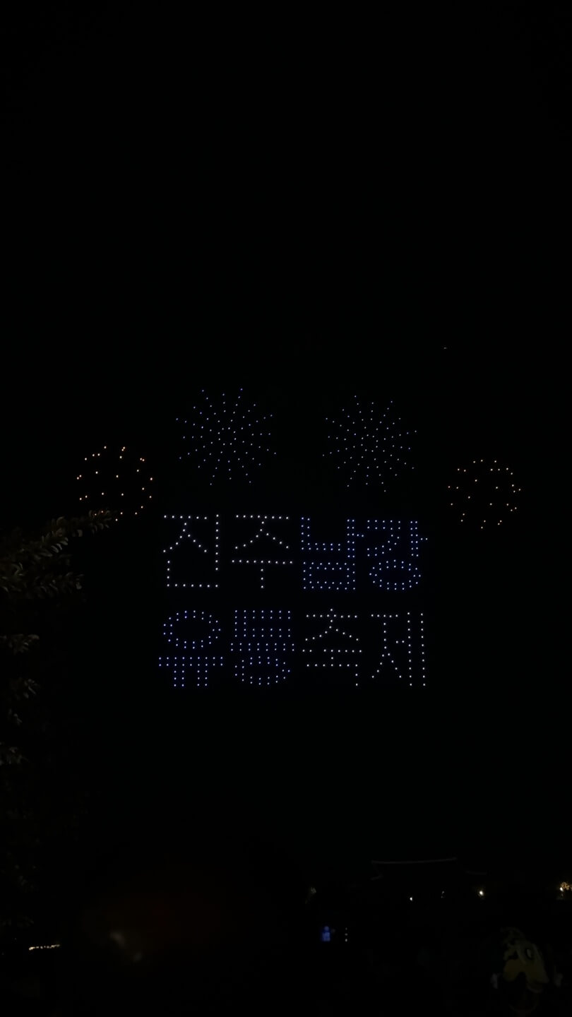 진주남강유등축제 드론쇼