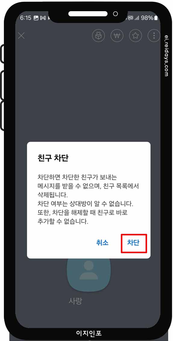 카카오톡 친구 차단 방법 - 프로필 상세 화면