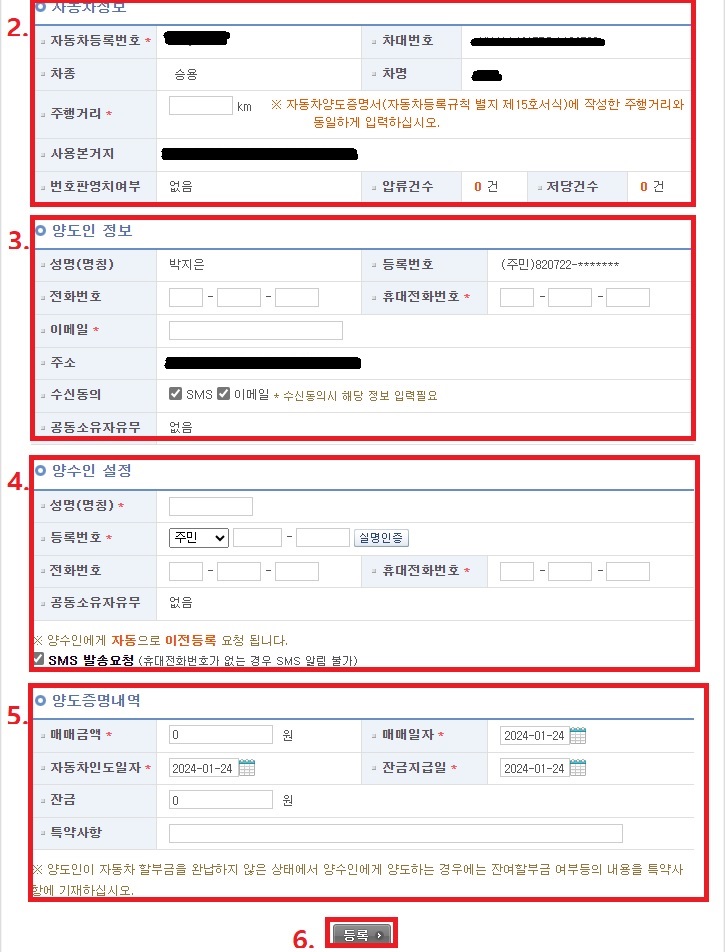 자동차 명의이전 인터넷 신청방법 필요서류