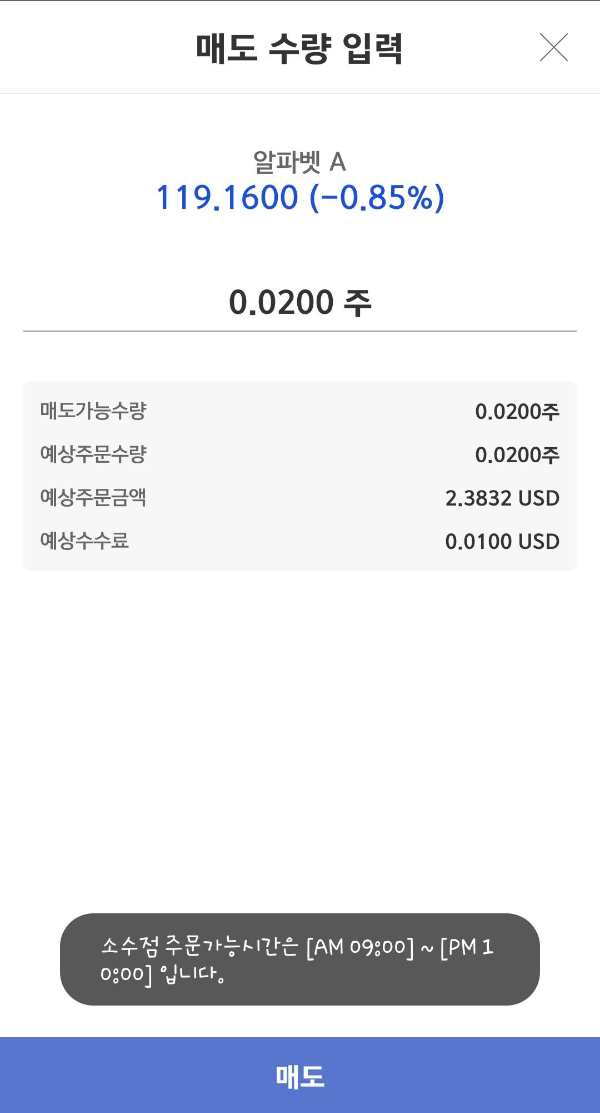 영웅문 소수점 주문가능시간 안내