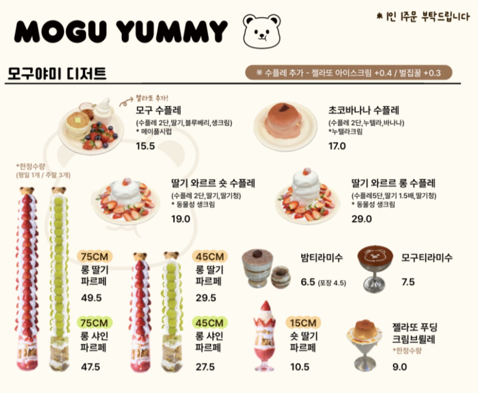 75센치 파르페