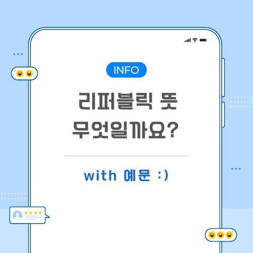 리퍼블릭-뜻-포스팅-메인