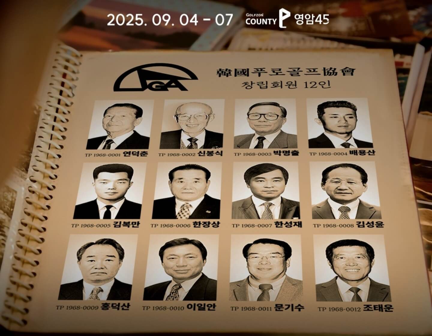 2025 KPGA 파운더스컵 티켓&middot;주차&middot;갤러리 이벤트 총정리