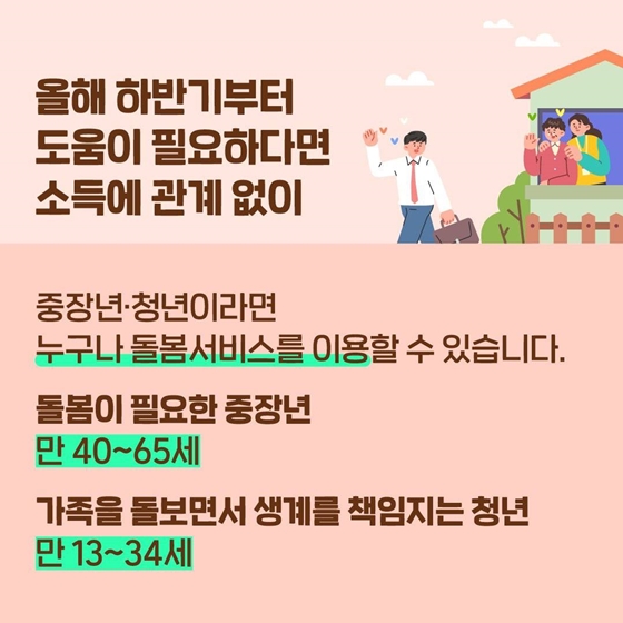 정부지원 바우처 일상돌봄 서비스