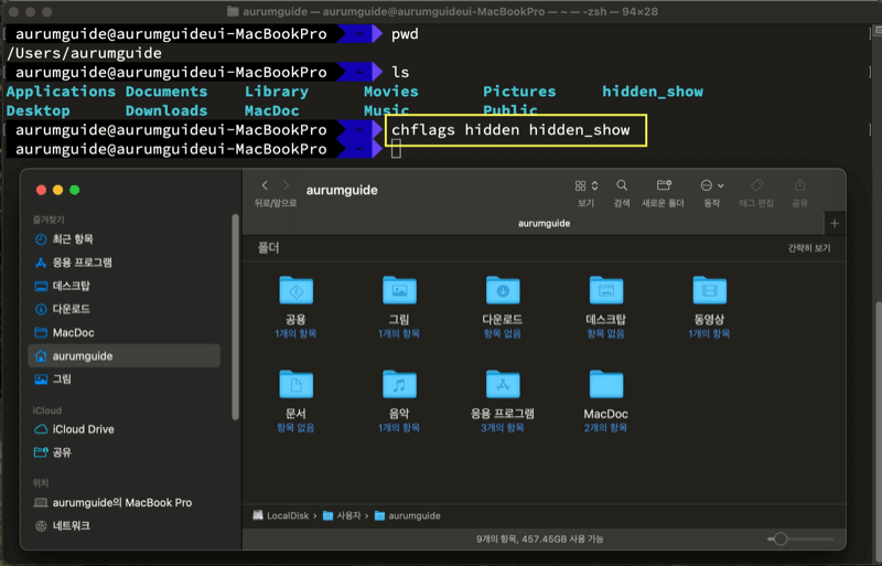 MacOS 폴더, 파일 숨기기.