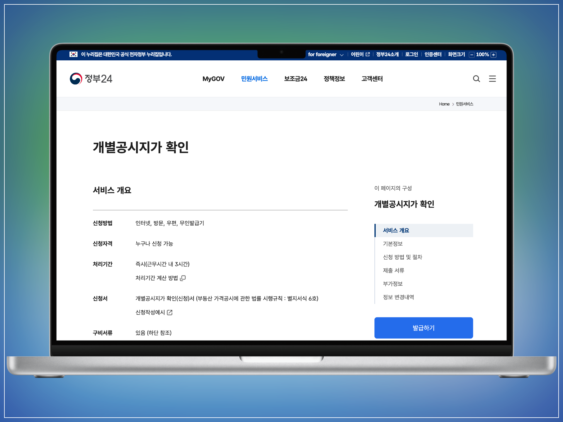 정부24_개별공시지가