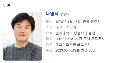 나영석프로필