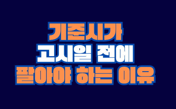 기준시가
