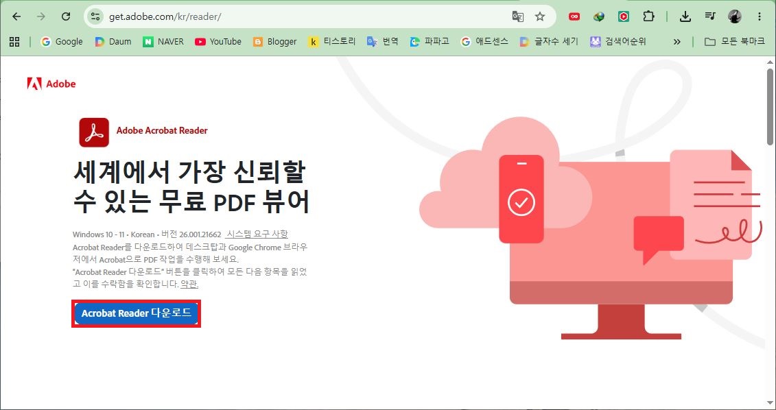 공식 웹사이트를 통한 어도비 애크로뱃 리더 최신버전 수동 다운로드 페이지
