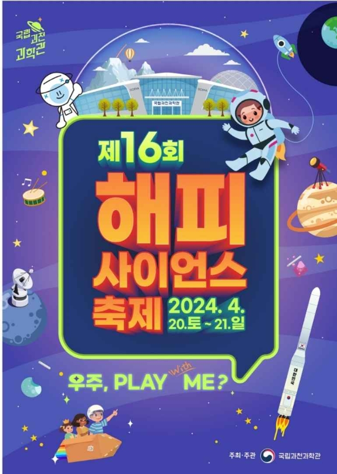 해피사이언스축제