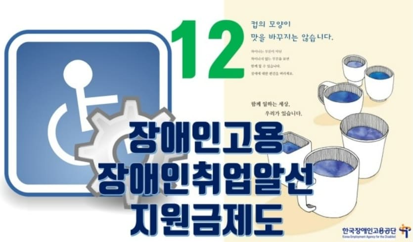 장애인 취업알선 지원금 지급신청 방법과 서류 정리 관련 사진