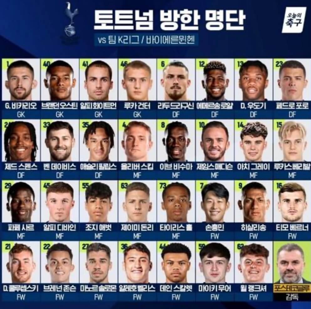 토트넘 팀k리그 축구 무료중계