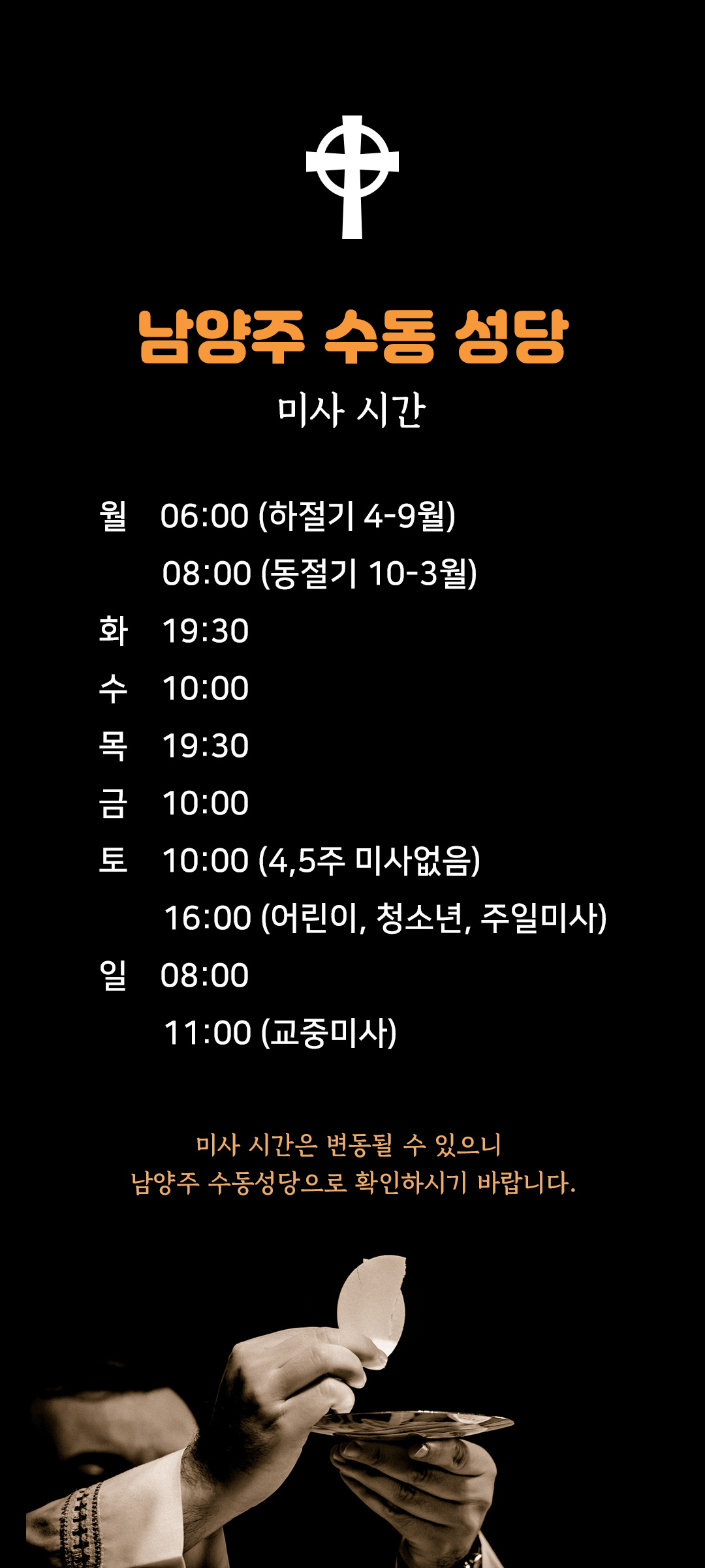 경기도 남양주시 수동성당 미사시간