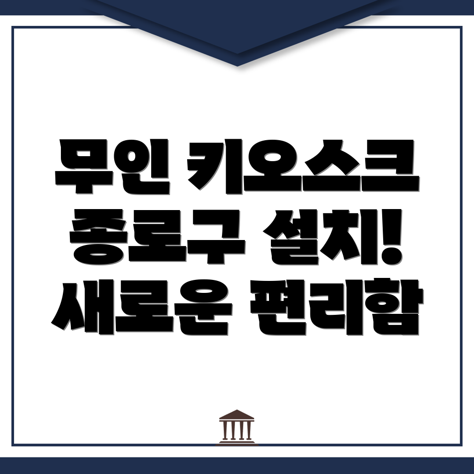 무인 키오스크
