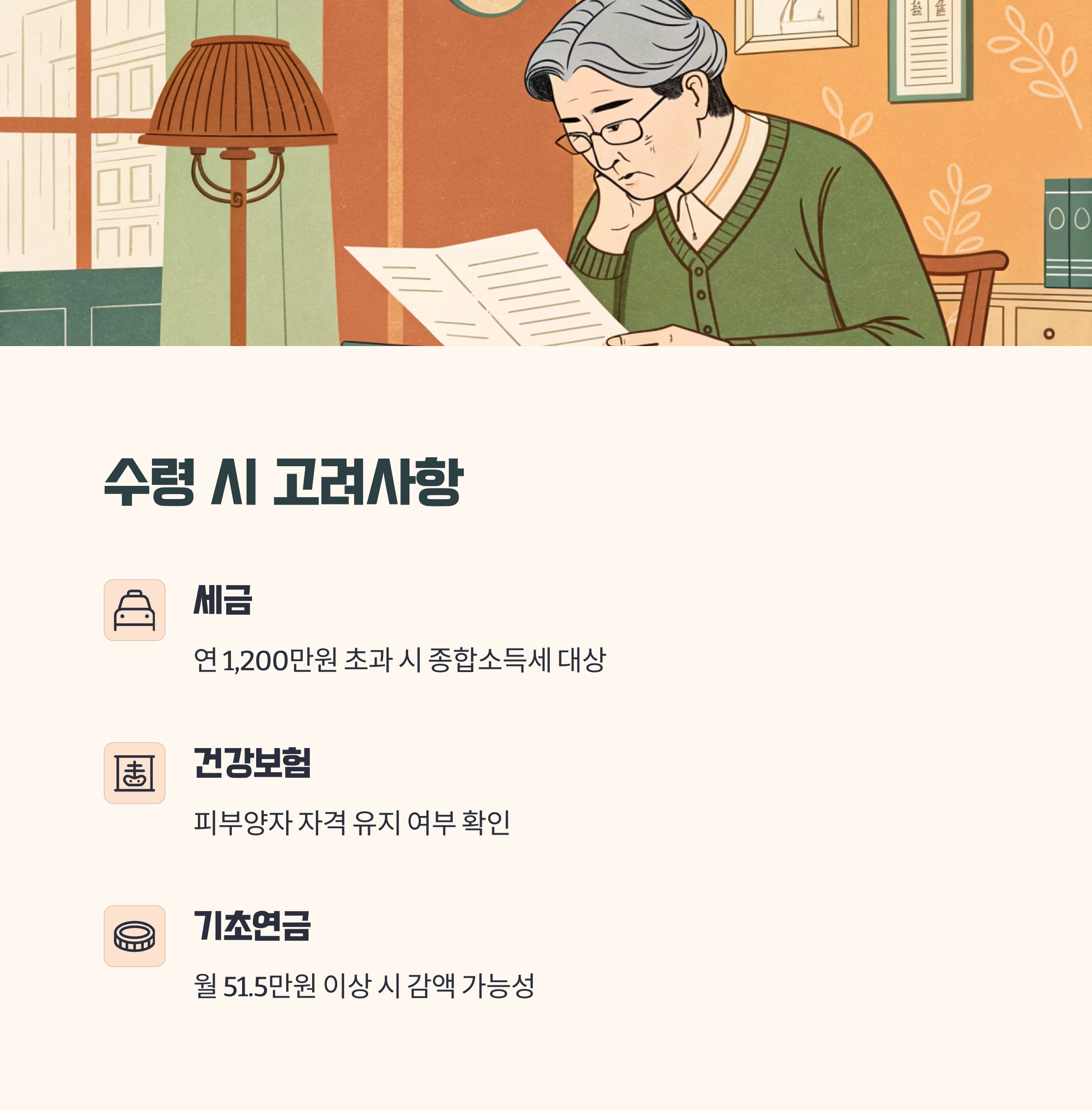 연금 수령 시 고려해야 할 점