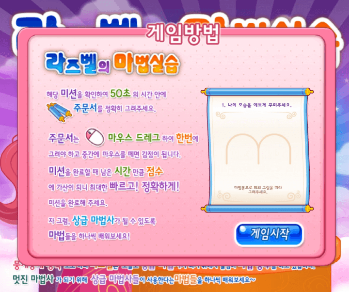 라즈벨의-마법실습-중급-쥬니어네이버-플래시게임-도움말-화면