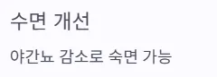 수면 개선