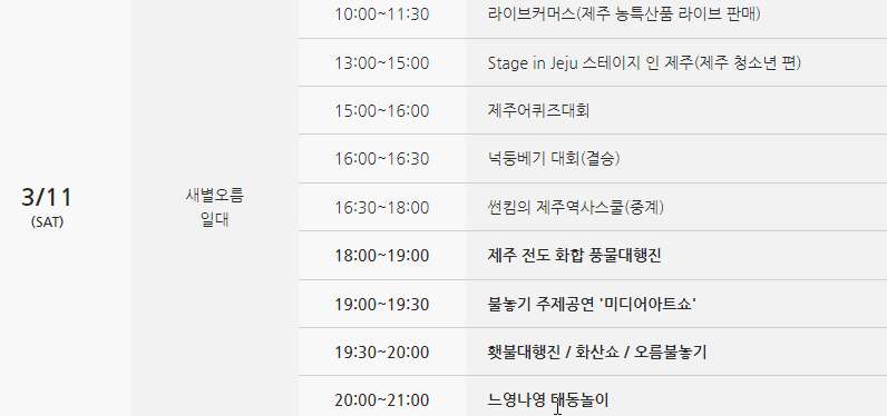 제주들불축제
