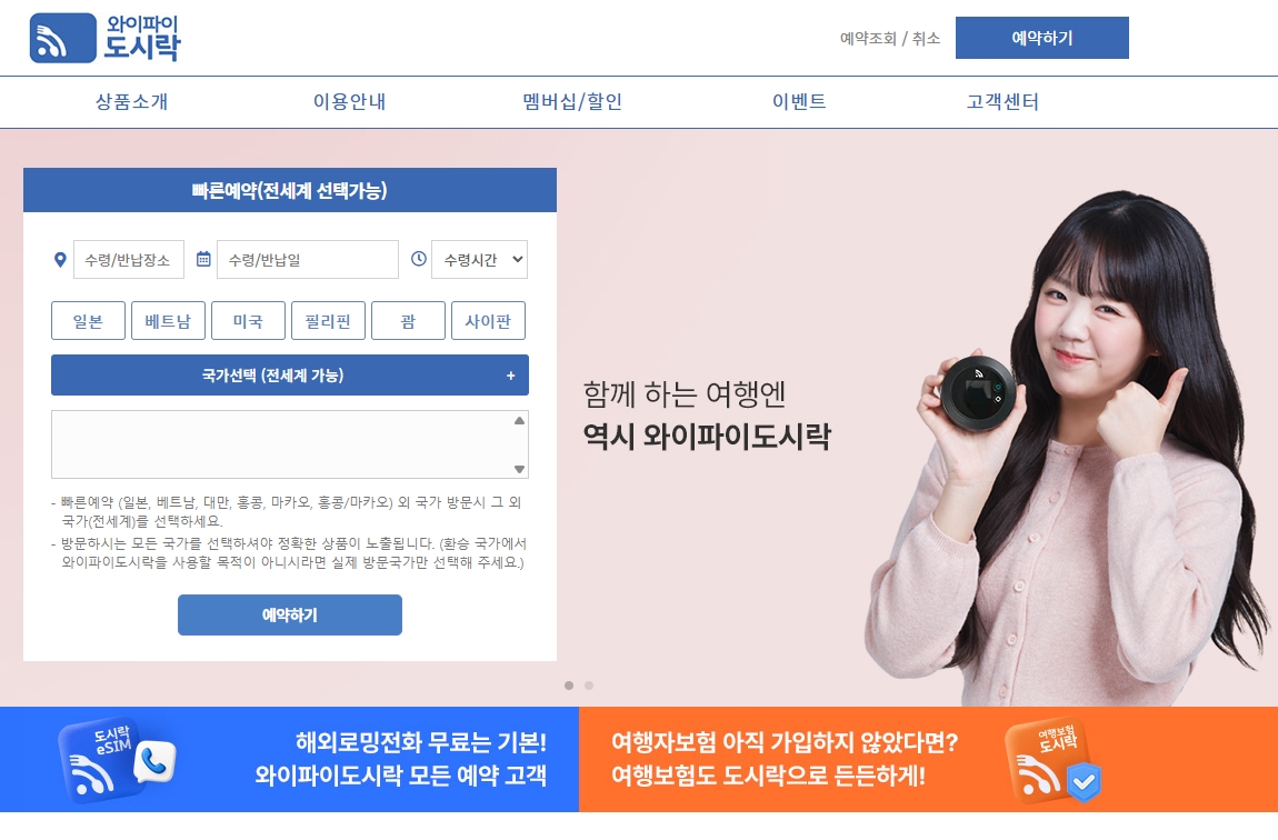 포켓-와이파이-와이파이-도시락