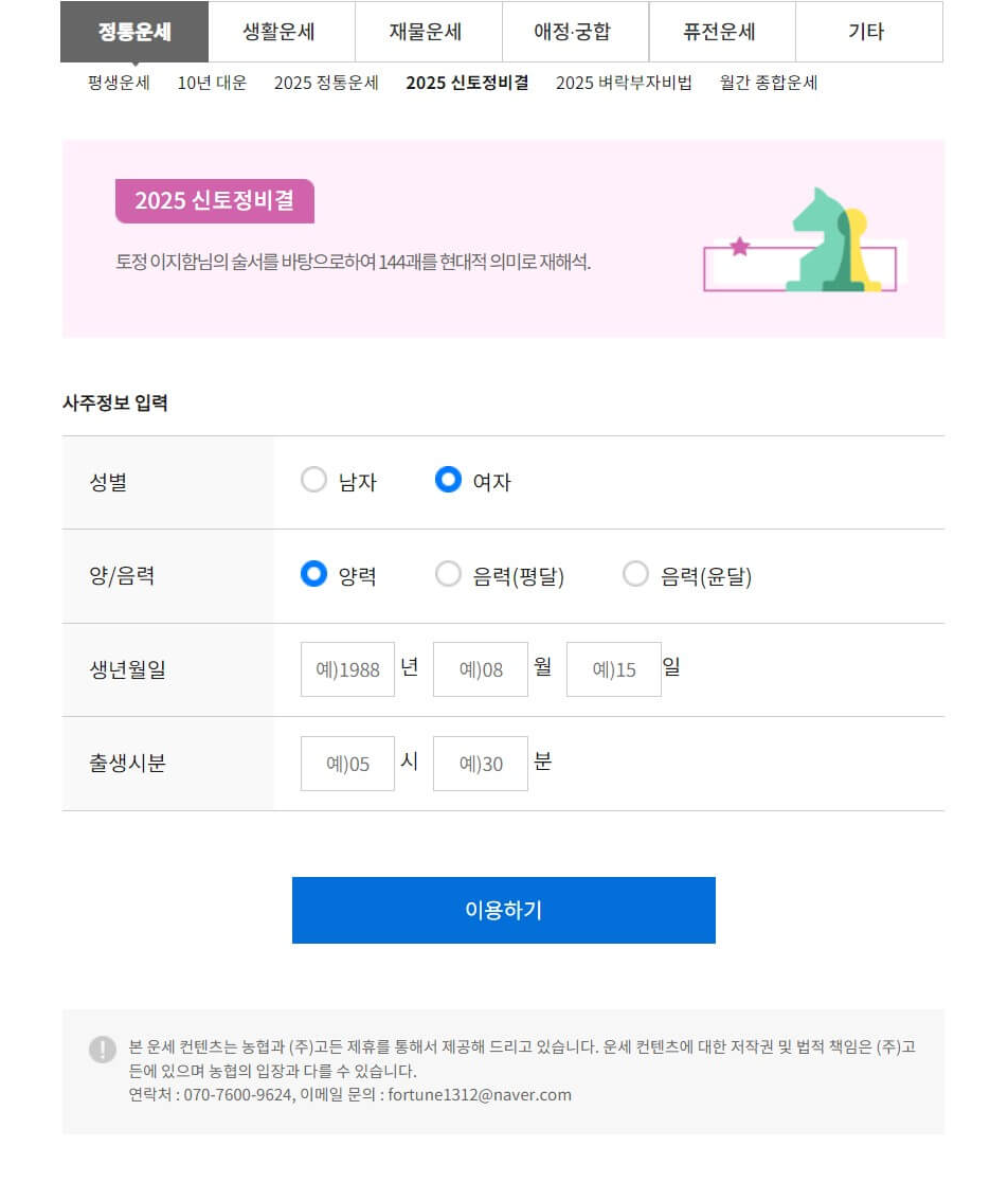 농협운세 사이트