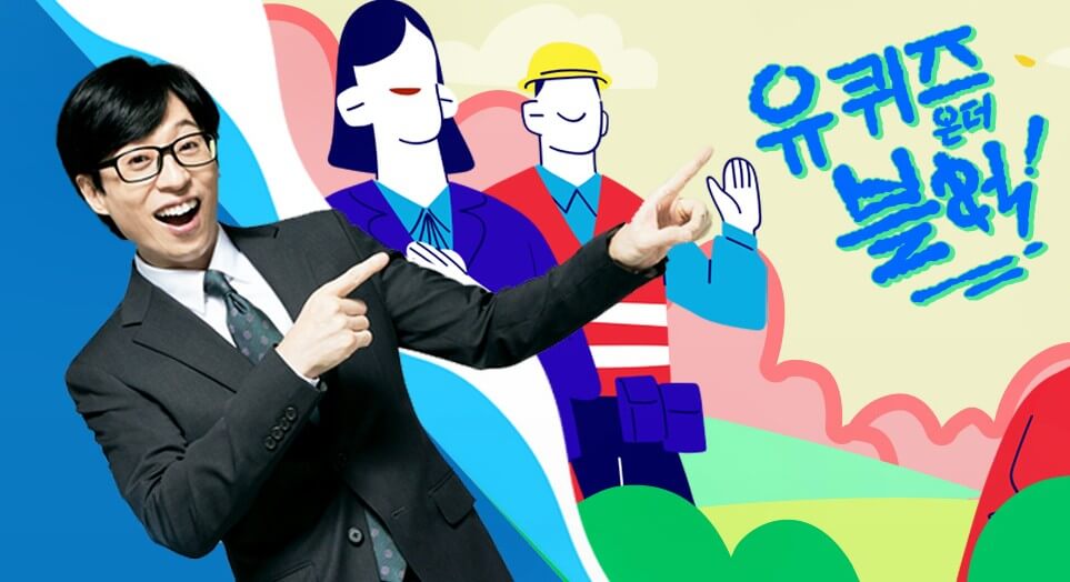 유퀴즈 빌게이츠 출연