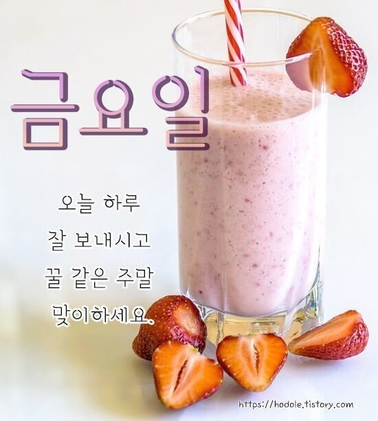 금요일 인사말 8