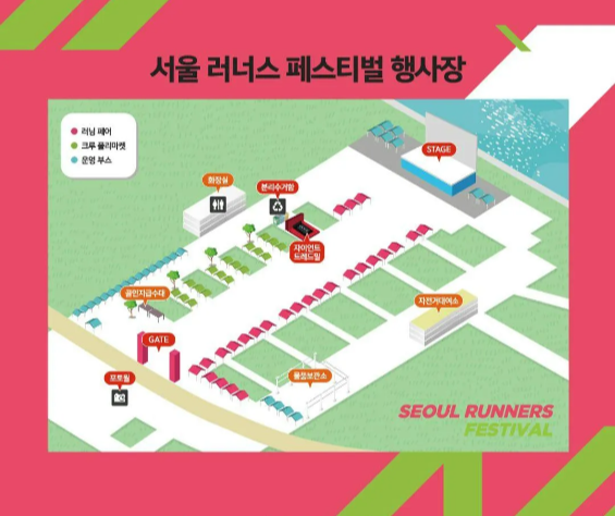 서울 러너스 페스티벌 위치