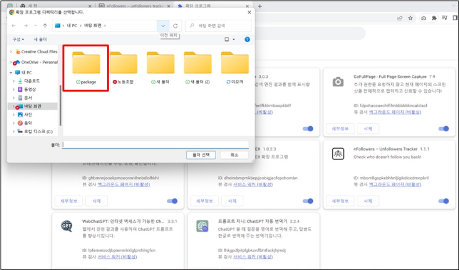 확장-프로그램-사이트에서-언팔로우-파일-불러오기